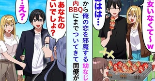 「コイツ彼女ができなくて（笑）」僕に付きまとう幼なじみ⇒僕の同僚「あなたのせいでしょ？」