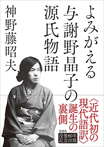 読んで書いて稼ぐ晶子のタフネスを追う