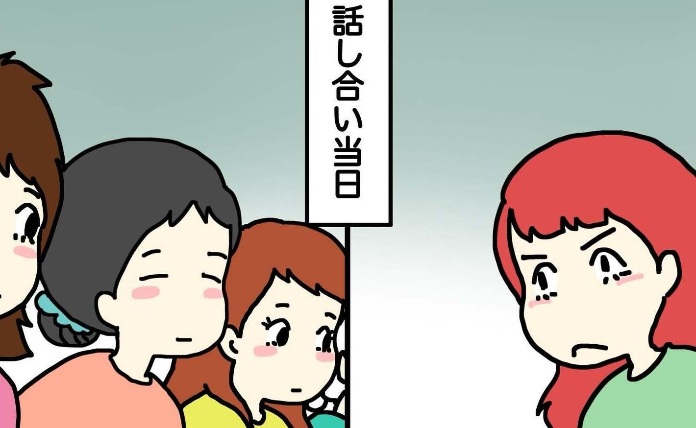 母親「話し合いなんていらない！」最年長ママ「ストップ」 身勝手な要求に終止符！ついに保護者会へ