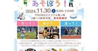 ＼イベント情報／野球の楽しさ体験してもらいたい！未就学児向けの野球振興イベント開催