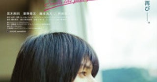 荒木飛羽主演『スメルズ ライク グリーン スピリット』映画化決定ドラマを再編集＆オリジナルエピソードも追加