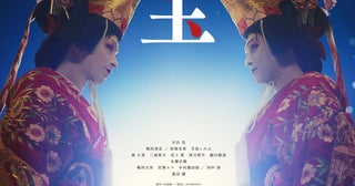 吉沢亮＆横浜流星の女形姿を初披露！「国宝」豪華キャストが彩るポスタービジュアル完成