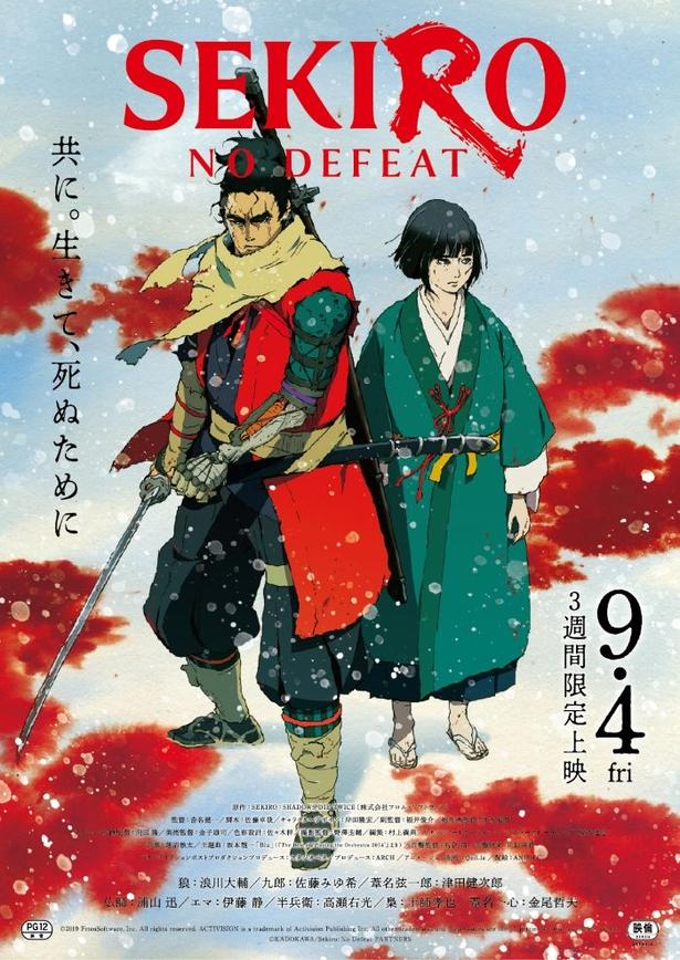 狼と九郎の孤独な旅の目的とは…？『SEKIRO: NO DEFEAT』予告編、場面写真、ストーリー、前売券情報が一挙解禁