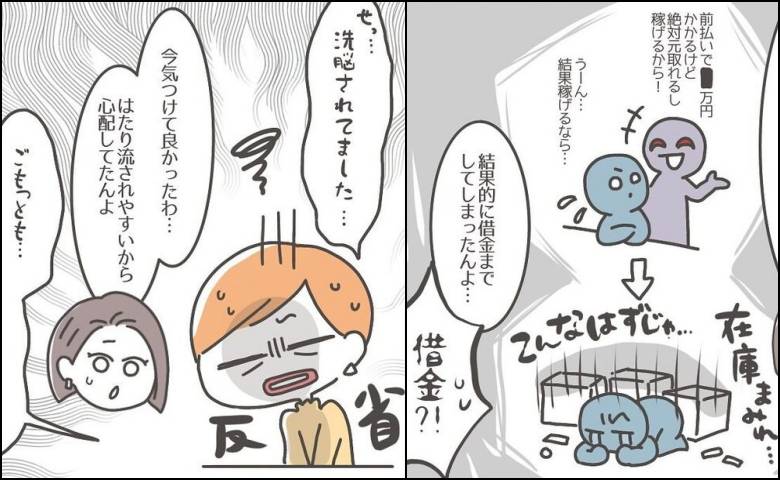 「洗脳されてました」友人から告げられたマルチの実態。ターゲットにされた私は＜憧れの人の本性＞