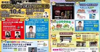 歴史ある文武学校でeスポーツ10月4日に「信州松代eスポーツ&伝統文化の祭典」開催