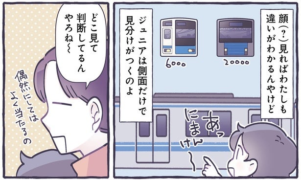 鉄道好きの息子はどうやって電車を見分けている？子鉄の母のギモン