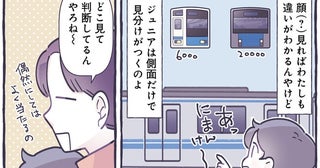 鉄道好きの息子はどうやって電車を見分けている？子鉄の母のギモン