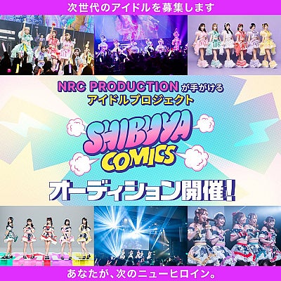 「アイドルになりたい人、ぜひ飛び込んで」SCRAMBLE SMILE、Hey!Mommy!らが所属するNRC PRODUCTIONが新人オーディション開催
