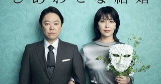 松たか子、阿部サダヲ主演ドラマのヒロインに大きな秘密を抱える、主人公の妻を演じる「今回は幸せになれるといいな」＜しあわせな結婚＞
