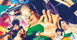 【実写版『SAKAMOTO DAYS』】主要キャラ第集結のポスタービジュアル公開！