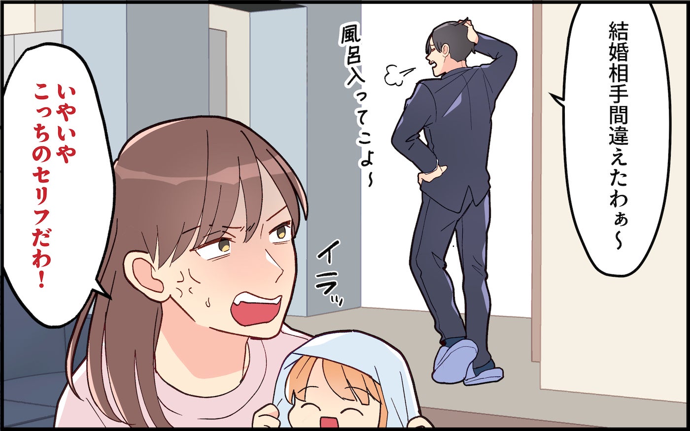 夫「結婚する相手間違えたわ〜」妻「こっちのセリフだわ！」気分屋すぎる夫にイラッ！結婚前の夫はもういない…？