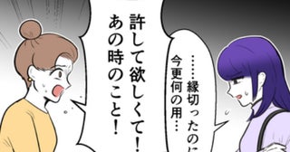 「はぁ〜子なしは暇でうらやまし〜」絶縁したマウント女から突然の連絡。再会して発覚した“目的”とは