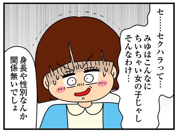 「みゆはちぃちゃい女の子」異常なお子様アピールの女子大生に友人が痛烈な一言／ちっちゃくてかわいいワタシ（9）