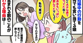 妊娠中にしていたことを何でも言い当てる3歳の娘「私、実は…」え！？生まれる前のことがわかる理由は