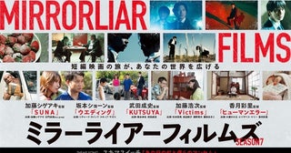 加藤浩次の初監督作「Victims」など「MIRRORLIAR FILMS Season7」全5作品をLeminoで独占配信