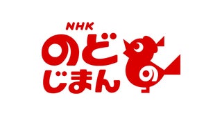 明日の「NHKのど自慢」は栃木県宇都宮市から放送、ゲストに吉幾三・hitomi