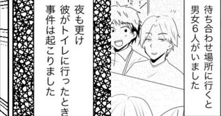 「やめて！」彼氏の友人たちとの飲み会でセクハラ事件。隣に座る男性がいきなり私の…！？