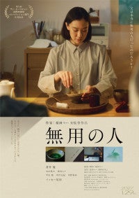 蒼井優主演×原田マハ初監督『無用の人』2027年1月29日公開平岩紙・中沢元紀・中野有紗も出演決定