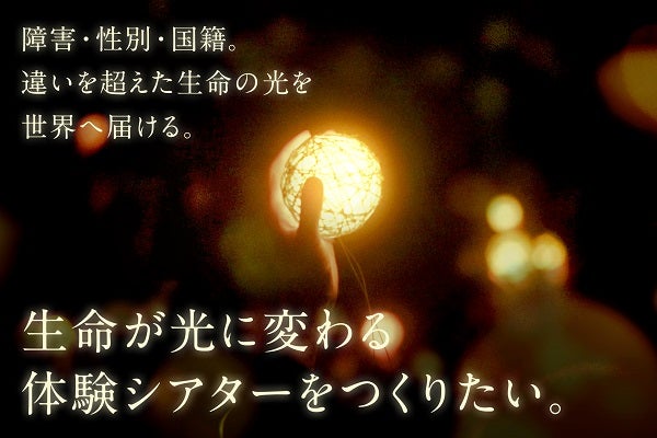 【岩手県花巻市】心臓の鼓動を光に変換。いのちが“見える”体験シアター開催中！