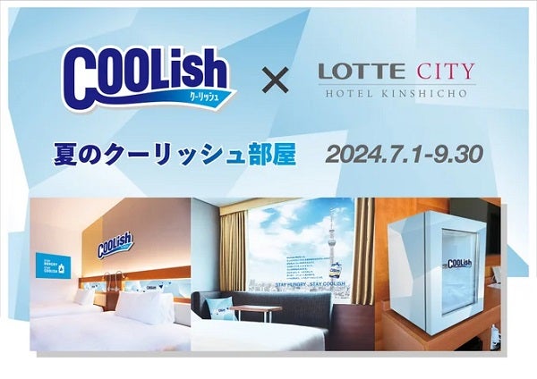 【東京都墨⽥区】ロッテシティホテル錦糸町に「夏のクーリッシュ部屋」登場！クーリッシュ専用冷凍庫も