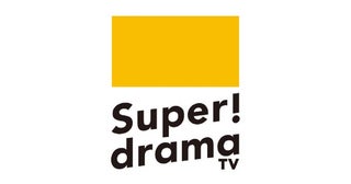 「スーパー！ドラマＴＶ ＃海外ドラマ☆エンタメ」放送終了へ