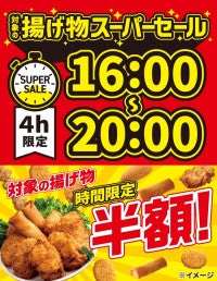 セブンイレブン“揚げ物半額セール”開催！6．3から夕方限定で
