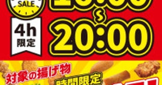 セブンイレブン“揚げ物半額セール”開催！6．3から夕方限定で
