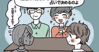 「結婚式は占いで決めるのよ」結婚あいさつで笑う義母。冗談かと思ったら…判明した義実家の常識