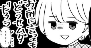 わが子に中古品を贈る義父母に絶句…夫の「何かあった？」にお前に言ってもムダだろ？＜義実家が嫌だ＞