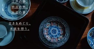 【東京都千代田区】東依にて東齋美術による企画展「好古」開催。江戸から三時代にわたる“用の美”の展覧会