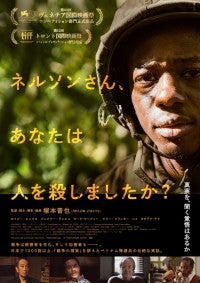 塚本晋也監督『ネルソンさん』少女の無垢な問いが戦争の記憶を呼び起こす本編映像解禁小島秀夫ら絶賛