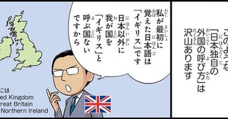 ウィーンやイギリス、オランダも？日本独自の外国の呼び方
