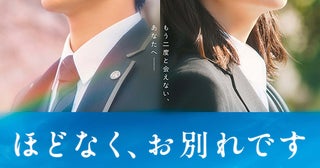 「ほどなく、お別れです」観た人は何を感じた？感想・レビューまとめ「全エピソードで泣ける秀作」「大切な人たちのことを思い出した」