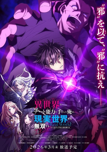 「異世界でチート能力を手にした俺は、現実世界をも無双する」テレビSPが3月30日放送三宅健太、千葉繁、井上麻里奈が出演