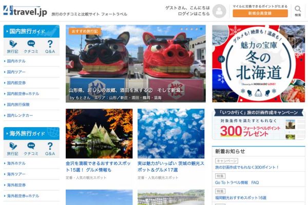 カカクコム、フォートラベル事業をピアトゥーに譲渡10月26日付