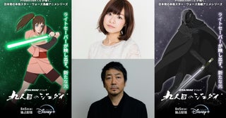 『スター・ウォーズ：ビジョンズ／九人目のジェダイ』赤﨑千夏、大森南朋ら豪華声優陣が明らかに！