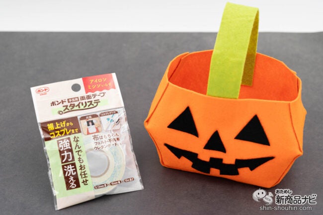 『ボンド 手芸用両面テープスタイリステ』を使って簡単！ ハロウィンかぼちゃのバッグにお菓子を入れてトリックオアトリート♪