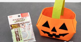 『ボンド 手芸用両面テープスタイリステ』を使って簡単！ ハロウィンかぼちゃのバッグにお菓子を入れてトリックオアトリート♪