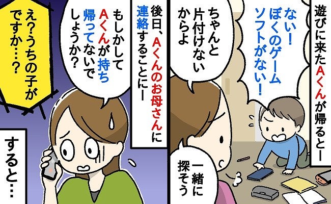 友だちを家に呼んだあと息子のゲームが行方不明に！保護者に恐る恐る電話をすると…？驚きの結末は…！