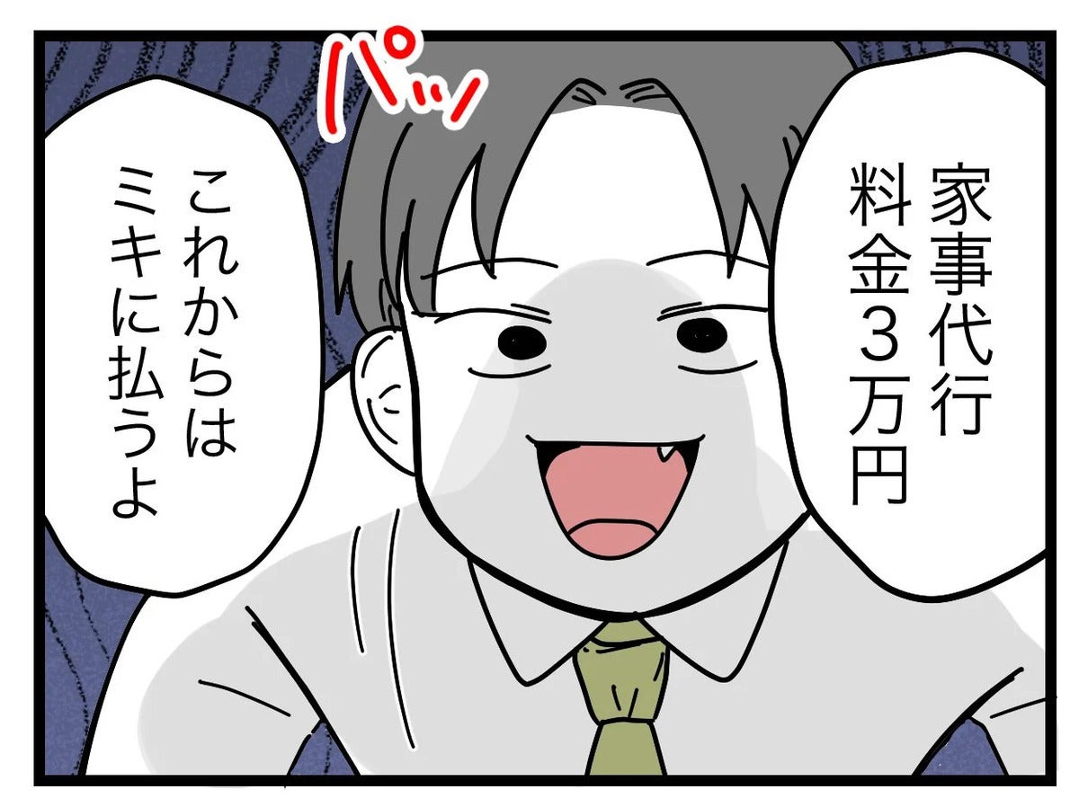 「月3万円払うから家事やってよ」家事を妻任せにしようとする夫に妻はどう対抗する？