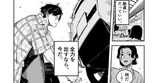ずっと全力を出せずにいた少年…友達を助けるため秘めていた怪力で暴走車に挑む話が「インパクトが強い」と話題に【漫画】