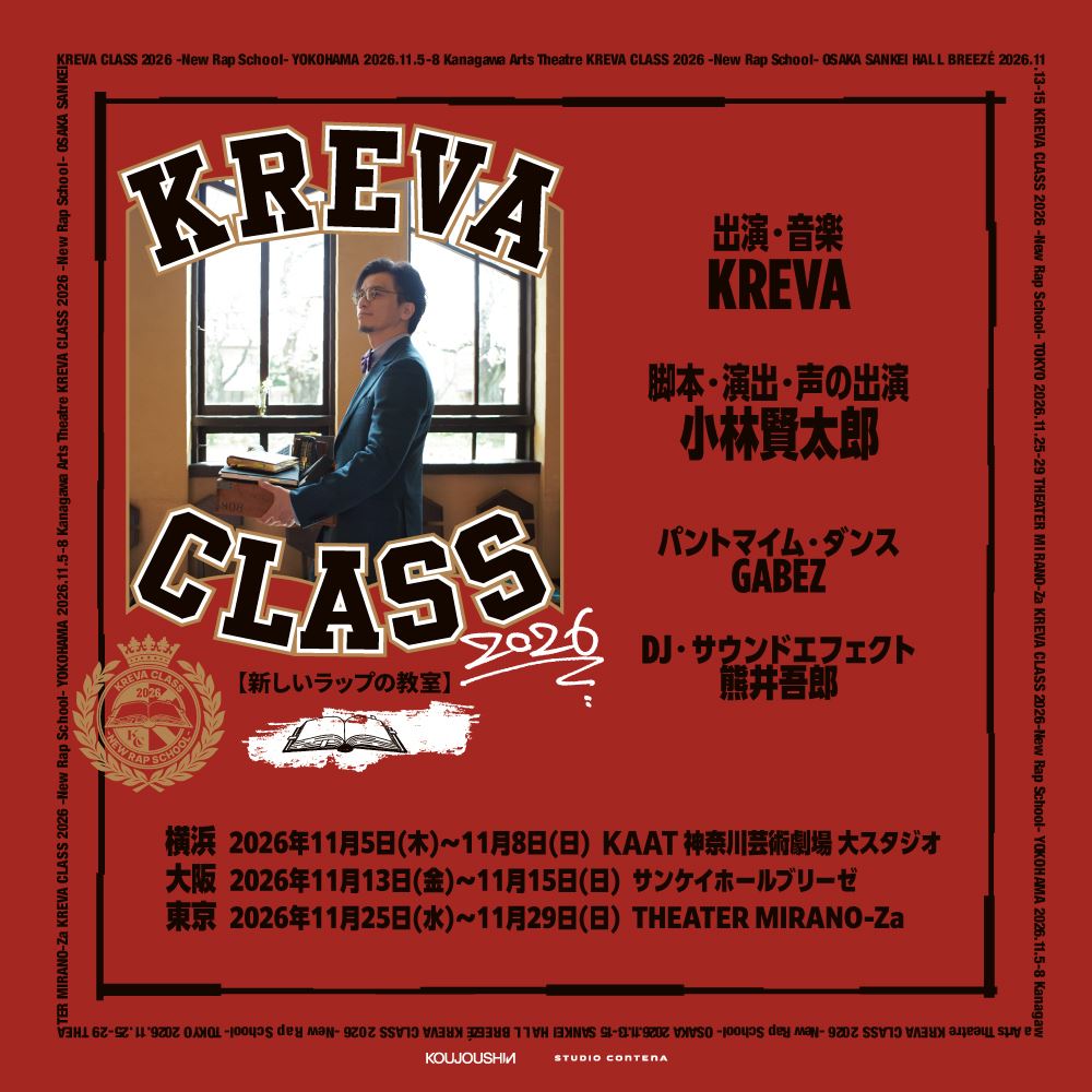 KREVA、『KREVA CLASS 2026』小林賢太郎と再タッグで全19公演開催いち早プレリザーブ受付開始！