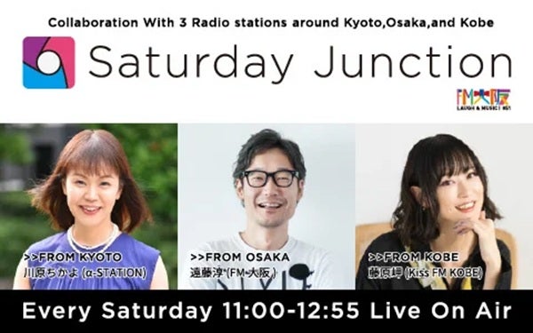 【滋賀県大津市】京阪神FM3局が共同制作する『Saturday Junction』が、龍谷大学で公開生放送を実施