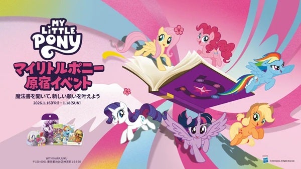 【東京都渋谷区】「マイリトルポニー」のポップアップイベント開催！回って楽しい、回遊型の体験設計に