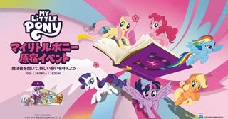 【東京都渋谷区】「マイリトルポニー」のポップアップイベント開催！回って楽しい、回遊型の体験設計に