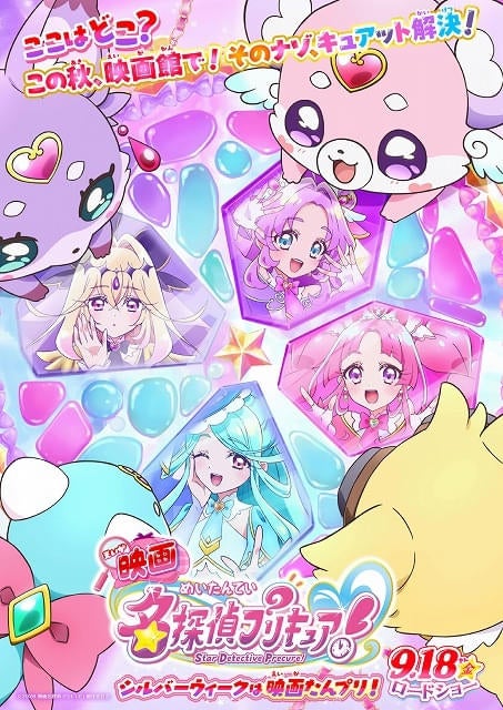 「名探偵プリキュア！」映画化、9月18日公開決定みくるが謎解きを出題する特報披露