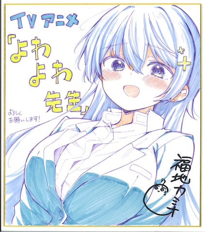 新アニメ】『よわよわ先生』2026年4月かわいいラブコメ開幕♪ キュート