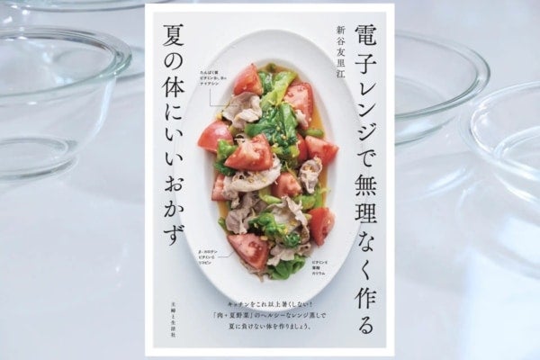 【異例のスピード重版】わずか2週間で重版決定「夏の料理本」に注文殺到！