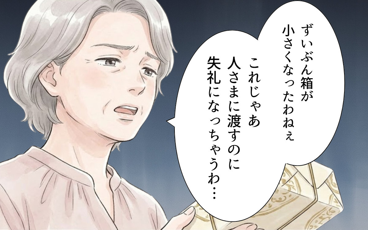 「お土産が小さい」「日持ちしない」帰省のたび手土産に文句ばかりの義母…その裏に隠された秘密とは？