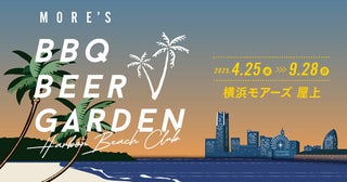 【神奈川県横浜市】横浜モアーズ屋上にデリ食べ放題・飲み放題付「モアーズBBQビアガーデン」がオープン